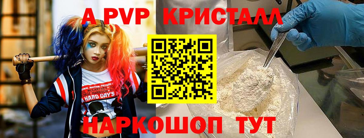 A-PVP кристаллы Мариинск
