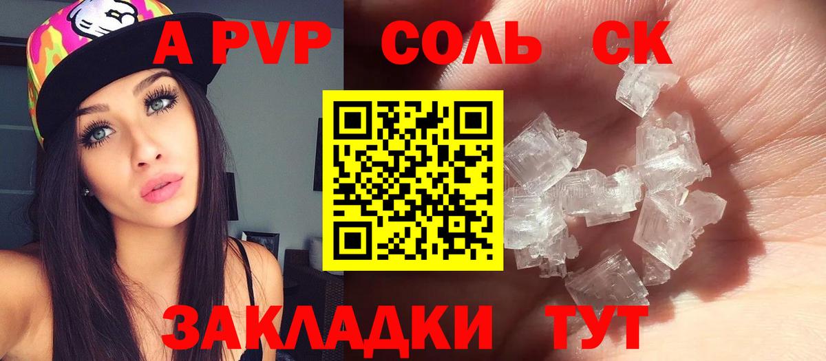 APVP кристаллы  Alpha-PVP кристаллы  Мариинск  Вход с VPN 