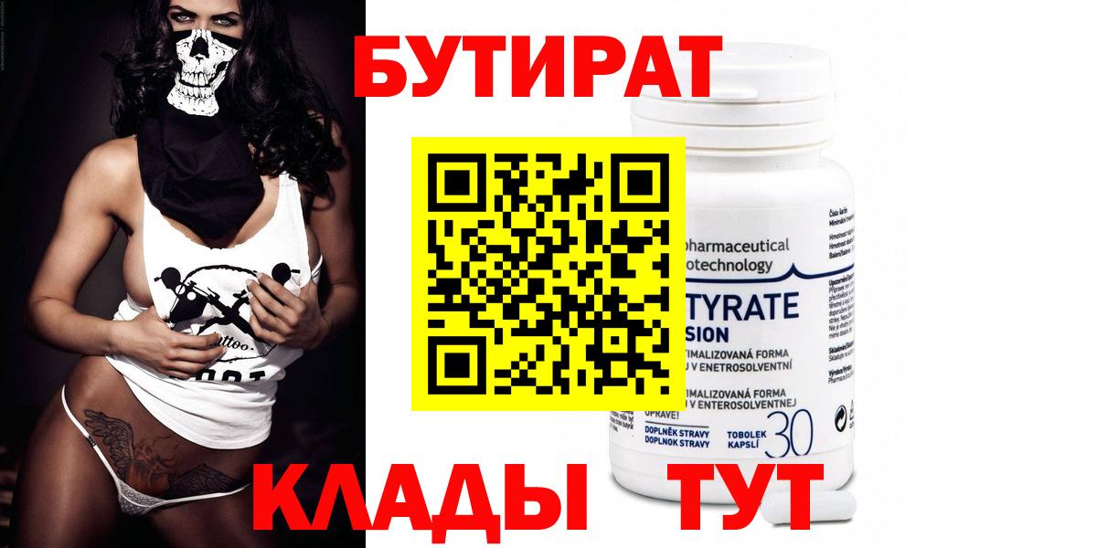 Мариинск  Бутират GHB  БУТИРАТ  Вход с VPN 