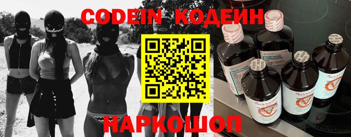 Кодеиновый сироп Lean напиток Lean (лин)  Вход с VPN  где найти наркотики  Мариинск  Кодеин Purple Drank 