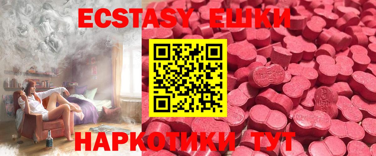 ЭКСТАЗИ mix  Ecstasy  Вход с VPN  Мариинск  наркошоп  Ecstasy круглые 
