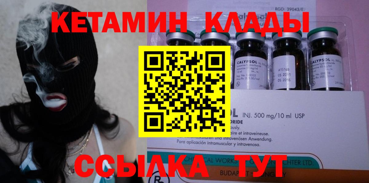КЕТАМИН ketamine Мариинск