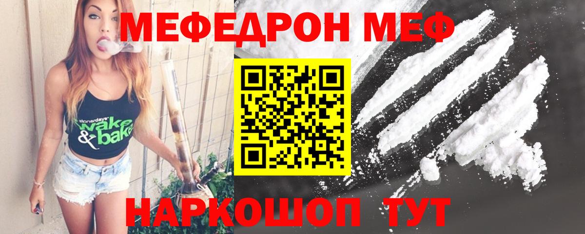 МЯУ-МЯУ  МЕФ кристаллы  МЯУ-МЯУ  Мефедрон VHQ  Мариинск  Вход с VPN 