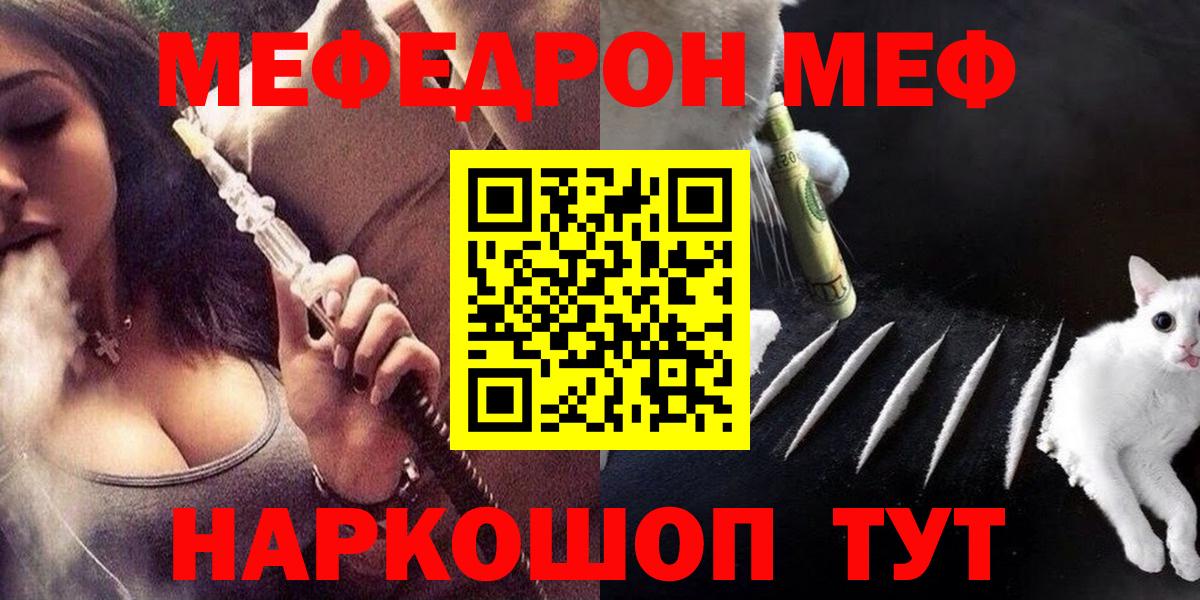Мефедрон кристаллы Мариинск