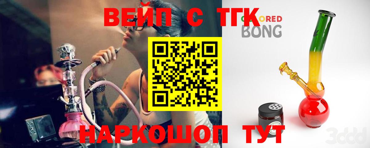 ТГК вейп с тгк  ТГК Wax  Вход с VPN  Мариинск 